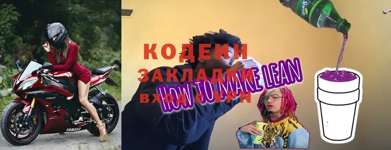 Codein Purple Drank  купить наркотики цена  Баксан 